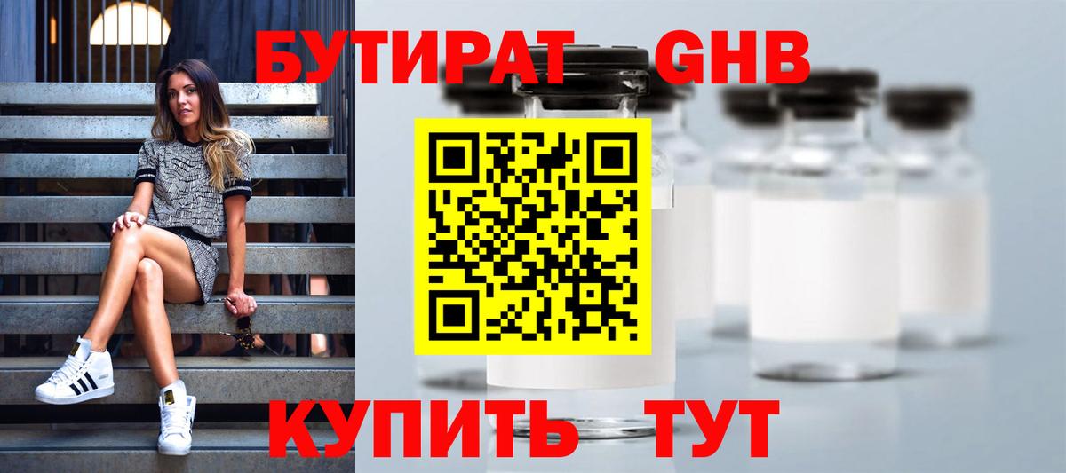 БУТИРАТ BDO 33% Канаш