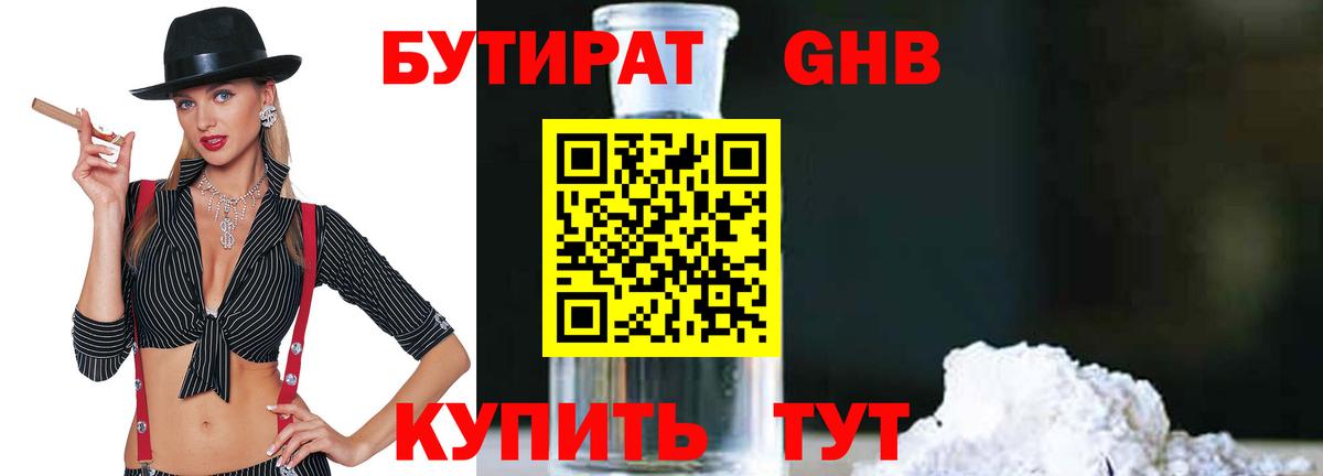 Бутират буратино  Вход с VPN  Канаш 