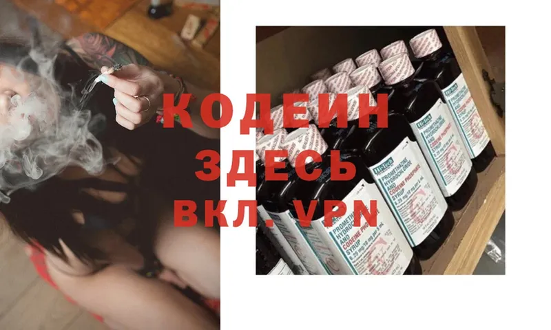 Кодеин Purple Drank  купить наркотики цена  Канаш 