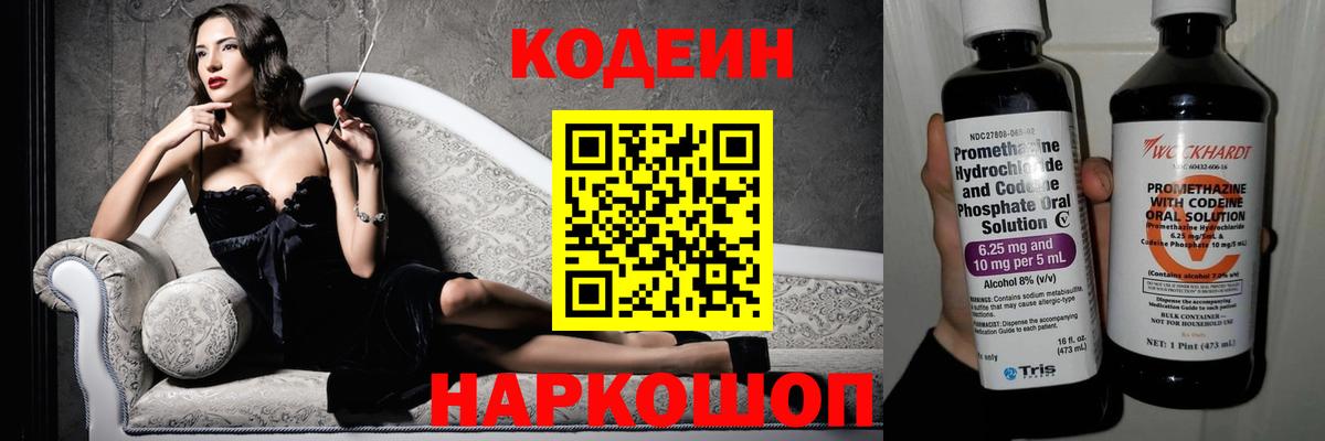 Codein напиток Lean (лин)  как найти закладки  Кодеиновый сироп Lean Purple Drank  Канаш 