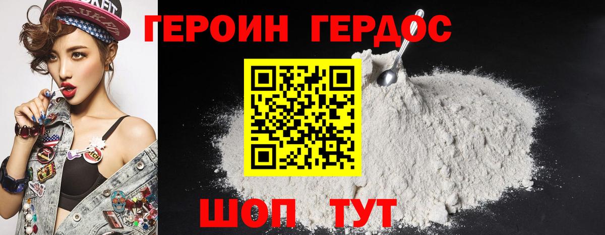 ГЕРОИН Heroin  Канаш 