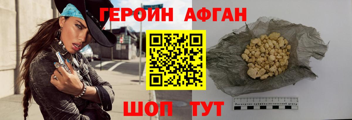 Героин VHQ Канаш