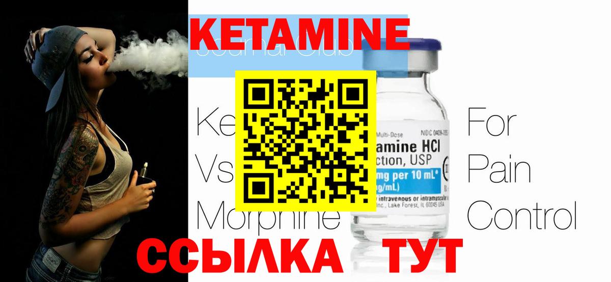 Канаш  Кетамин VHQ  Вход с VPN 