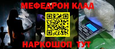 мяу мяу кристалл Балаково