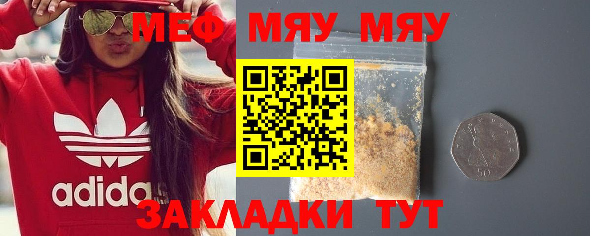 МЕФ mephedrone  Вход с VPN  Мефедрон 4 MMC  Меф  Канаш 