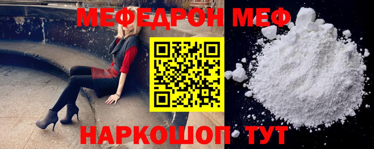 МЕФ  Мефедрон  Канаш  Меф кристаллы  Мефедрон 4 MMC 