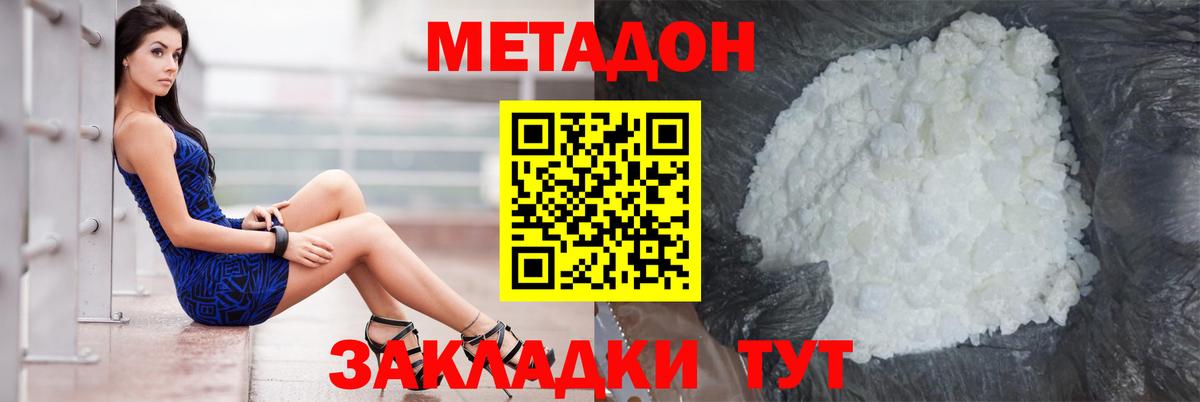 Канаш  МЕТАДОН кристалл  Вход с VPN  Метадон VHQ 