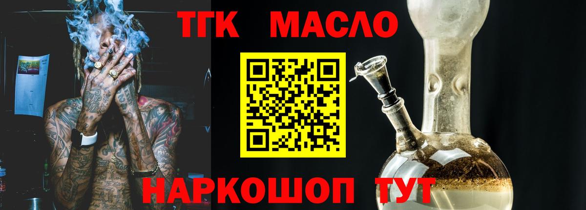 ТГК THC oil  Дистиллят ТГК концентрат  наркотики  Канаш 